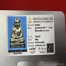 龙婆银 2515 หลวงพ่อเงิน  วัดท้ายน้ำ
