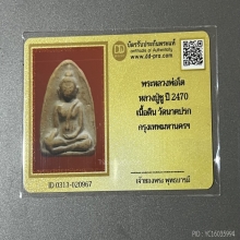 หลวงปู่ชู วัดนาคปรก หลังยันต์อุ
