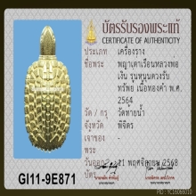 เต่าหลวงพ่อเงิน รุ่นหนุนดวงรับทรัพย์ ปี 2564 【龙婆银 瓦台南招财龟】