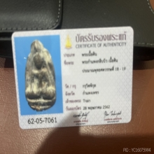 พระกำแพงกลีบบัว กรุวัดพิกุล จ.กำแพงเพชร