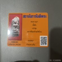 พระคง ลำพูน