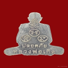 เหรียญปั้มตัดชิด หลวงพ่อเกิด วัดโพธิ์แทน เนื้อเงิน