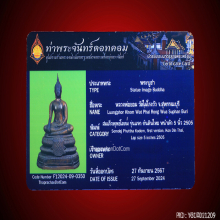 พระบูชาพระพุทธโคดมหลวงพ่อขอมวัดไผ่โรงวัว ปี05 แถมฐาน