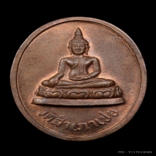 เหรียญโต๊ะหัก หลวงพ่อทอง วัดสำเภาเชย รุ่นแรก ปี 2529