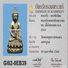 พระกริ่งเพชรกลับ หลวงพ่อทบ