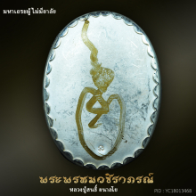 ล็อคเก๊ตหลวงปู่สนธ์ อนาลโย หลังเงินแท้ จารแท้ (๑ใน๒องค์)