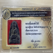 +บัตรป๋องสุพรรณ หลวงปู่ทวด วัดประสาท เนื้อดำ บล็อคลังเม้ง
