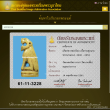 เสือ หลวงพ่อเรือน วัดคลองด่าน มันส์จัด หลวงพ่อปาน เสกด้วย 
