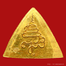 เหรียญสมเด็จนางพญาคุณากร เนื้อทองคำ ปี พศ.2532