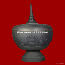 ขันวัดชนะสงคราม ปี2485