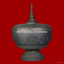 ขันวัดชนะสงคราม ปี2485