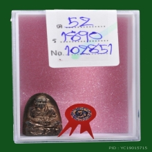 เตารีดเจริญลาภ หลวงปู่หมุน เนื้อนวะโลหะ ปี 2542