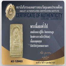 พระหลวงปู่ปั้น วัดสะพานสูง พิมพ์กรวยลึก