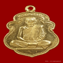 เหรียญหลวงพ่อสงฆ์ เนื้อทองคำ รุ่นหลักเมือง ปี พศ.2535