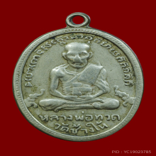 เหรียญหลวงปู่ทวดรุ่น 4 