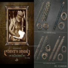 ตะกรุดมงคลโสฬส อ.แปลกร้อยบาง วัดสะพานสูง ดาราหลายเล่ม