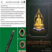 ตะกรุดมงคลโสฬส อ.แปลกร้อยบาง วัดสะพานสูง ดาราหลายเล่ม