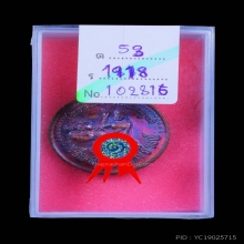 เหรียญโภคทรัพย์ หลวงปู่หมุน เนื้อทองแดง ปี2543