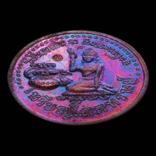 เหรียญโภคทรัพย์ หลวงปู่หมุน เนื้อทองแดง ปี2543