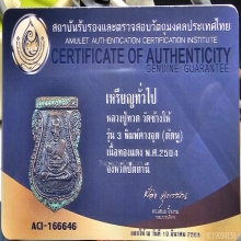 หลวงปู่ทวดรุ่น3บล็อกคางจุด+บัตรเซอร์