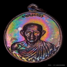 เหรียญกองพันลำปาง(2) ปี2536 หลวงพ่อเกษม เขมโก