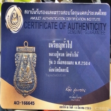 หลวงปู่ทวดรุ่น3หน้าผาก3เส้นครึ่ง+บัตรเซอร์