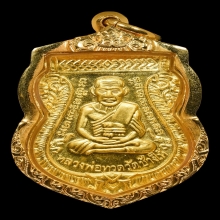เหรียญหลวงปู่ทวด รุ่น 100 ปี พระอาจารย์ทิม เนื้อทองคำ