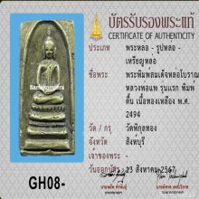 เหรียญหล่อ โบราณ หลวงพ่อแพ วัดพิกุลทอง ปี 2494