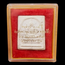 สมเด็จวัดระฆัง 108 ปี พิมพ์ใหญ่อกล่ำแขนจุด พร้อมกล่อง 2