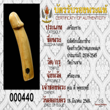 ปลัดขิกหลวงปู่หมุนเสาร์ห้าวัดป่าฯ