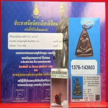龙婆银 2515 เหรียญจอบเล็กหลวงพ่อเงิน วัดท้ายน้ำ