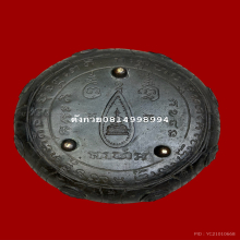 ขันนพเคราะห์มงคล เจ้าคุณโชติ วัดพระปฐมเจดีย์ ปี2487