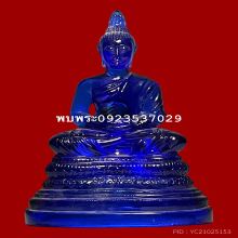 พระแก้วสีน้ำเงิน ยุคเก่าก่อนปี2500 4นื้ว