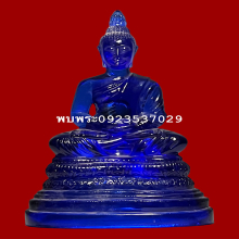 พระแก้วสีน้ำเงิน ยุคเก่าก่อนปี2500 4นื้ว