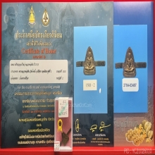 龙婆银 2515 แหนบไข่ปลาหลวงพ่อเงิน  วัดท้ายน้ำ