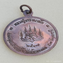 เหรียญหลวงปู่ขาว อนาลโย วัดถ้ำกลองเพล รุ่นสมทบทุนสร้างถังน้ำ