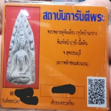 พลายคู่ตัด หน้าฤาษี 