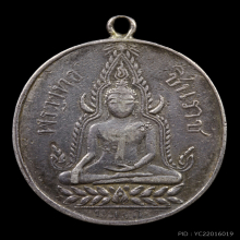 เหรียญพระพุทธชินราช วัดพระศรีรัตนมหาธาตุ จัดสร้าง ปีพ.ศ.2460
