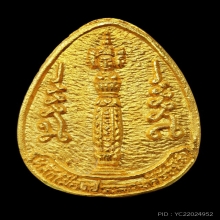เหรียญหลักเมืองประจวบฯ ปี 2536 เนื้อทองคำ No.463