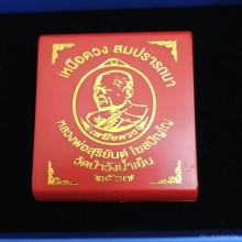 เหรียญเหนือดวงสมปรารถนาหลวงพ่อสุริยันต์เนื้อทองแดงซาติน