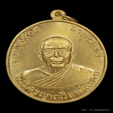 เหรียญ หลวงพ่อแดง  เนื้อทองคำ รุ่นพฤทธิ์กำจร ปี 2516