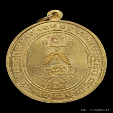 เหรียญ หลวงพ่อแดง  เนื้อทองคำ รุ่นพฤทธิ์กำจร ปี 2516