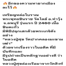 เหรียญหล่อชินราช วัดไลย์ 2460