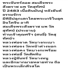 จันทร์ลอย สังฆราชแพ 2484