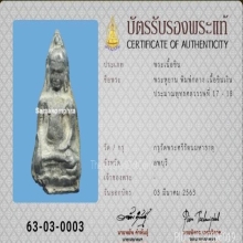 พระหูยาน กรุวัดพระศรีรัตนมหาธาตุ จังหวัดลพบุรี