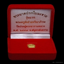 พระมหาสุรศักดิ์ วัดประดู่