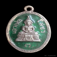เหรียญหลวงพ่อโสธรเนื้อเงินลงยาปี 2513