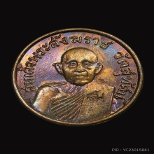 เหรียญสมเด็จพระสังฆราช(แพ)รุ่นสายฟ้า ปี2520 สวยเดิมๆ