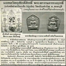 เหรียญปรกใบมะขามพญาวานรกายสิทธิ์ หลวงปู่หมุน ฐิตสีโล  