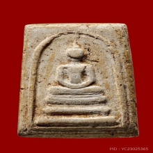 สมเด็จพระครูมูล พิมพ์เกศบัวตูม ปี 2485 เนื้อวัดระฆัง (2)